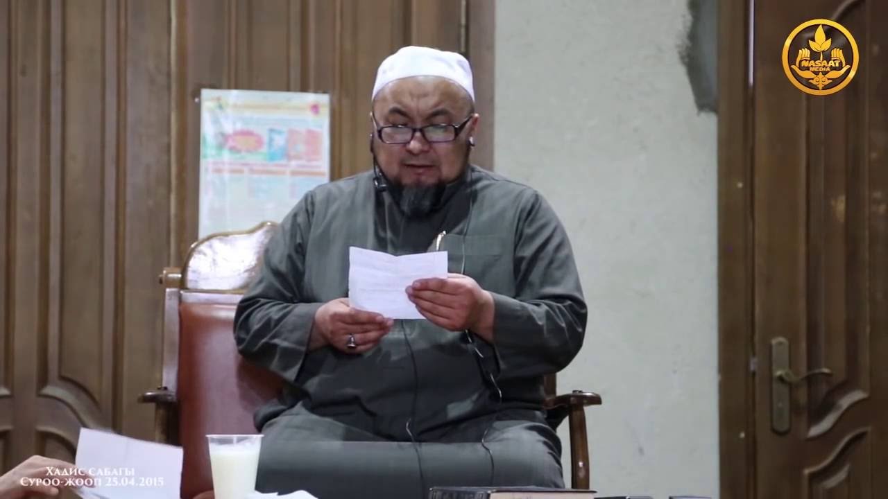 Хадис сабагы. Суроо-жооп. Шейх Чубак ажы 25 04 2015