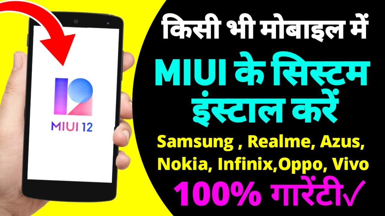 MIUI System install On Any Android !! Miui install Kare Kisi Bhi Mobile me ! Latest Trick