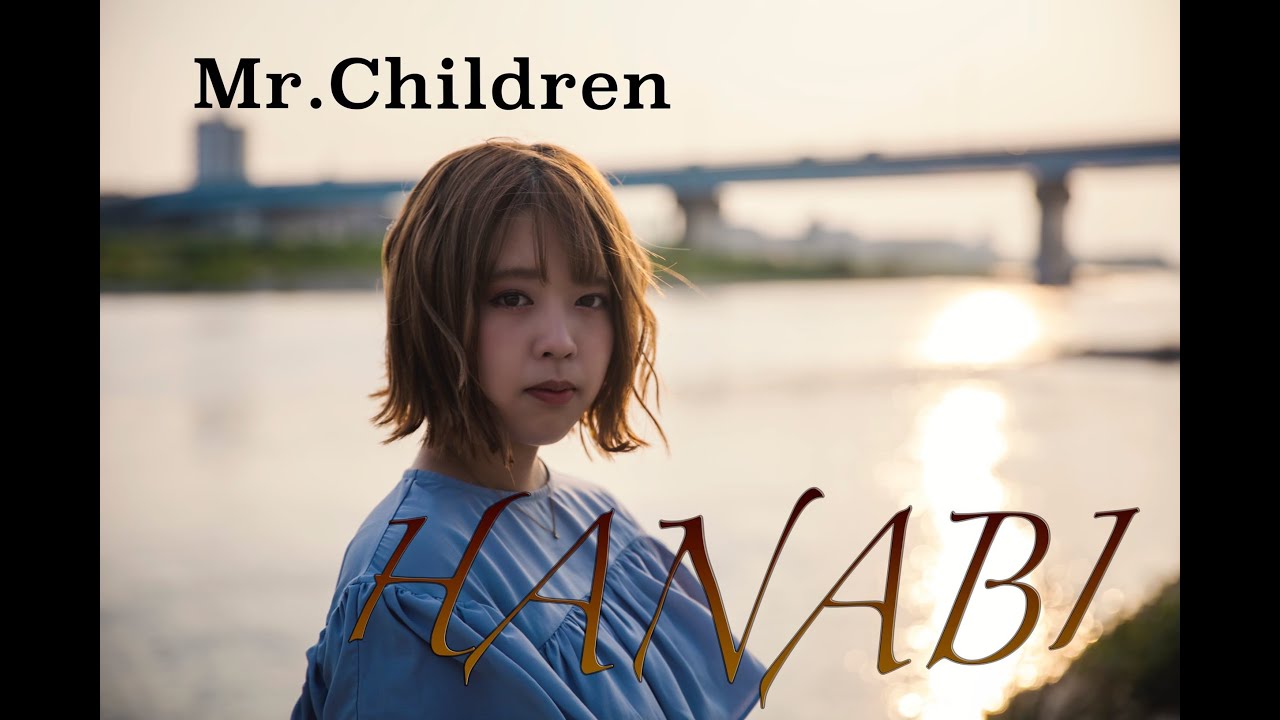 HANABI/Mr.Children(cover)