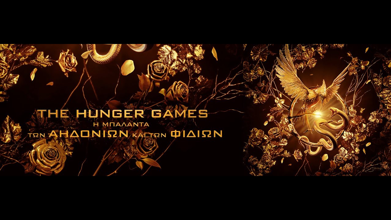 THE HUNGER GAMES: THE BALLAD OF SONGBIRDS & SNAKES - new trailer (greek subs)