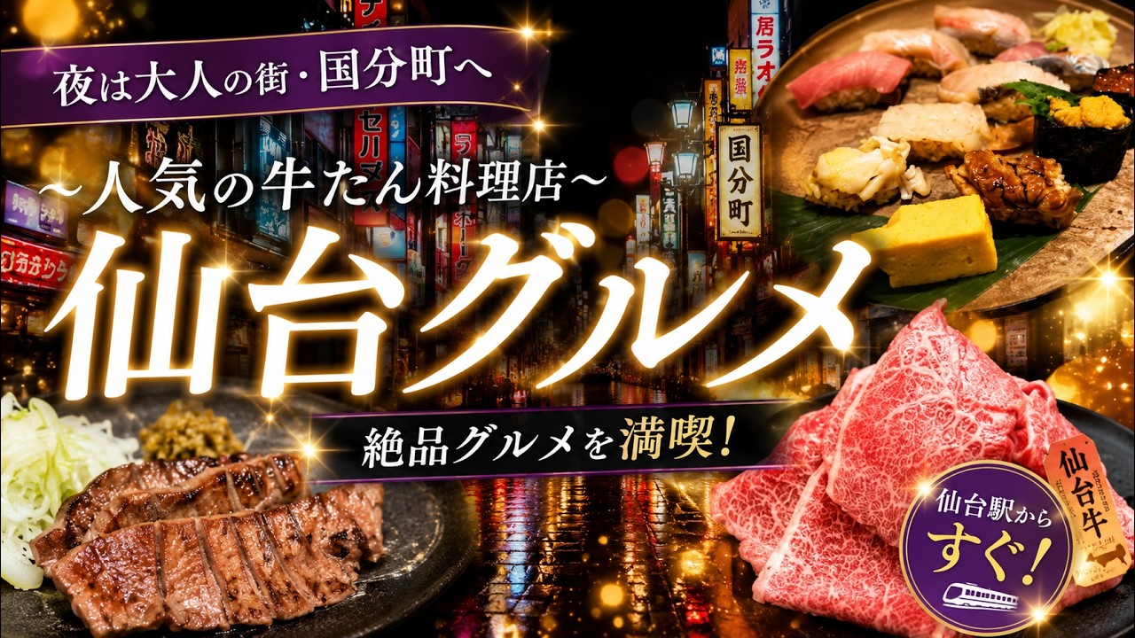 🍴🐮仙台グルメ満喫旅🤤💓気になるお店全部行ってきた！！