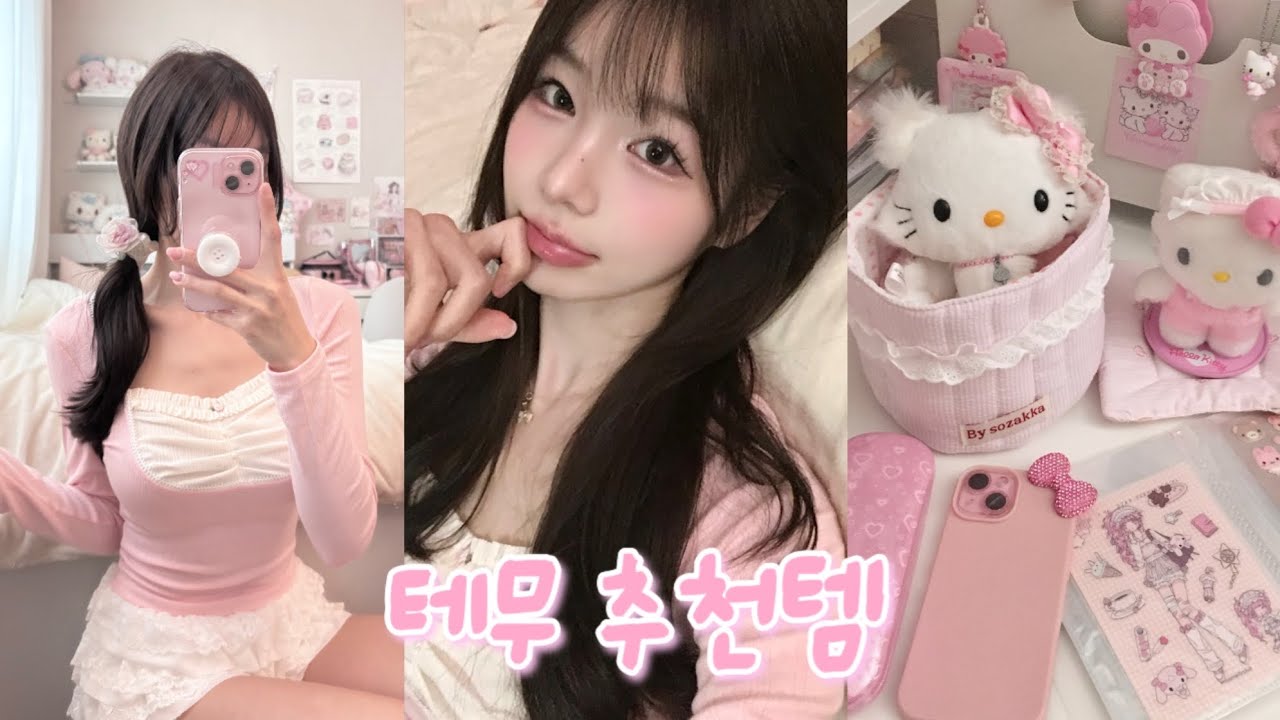 🌸봄맞이 테무깡🌸  테무2 0만원 하울테무 추천템 옷 방꾸템 오타쿠템 봄옷 하울  핑크코어 테무에서 예뻐지기🎀👚