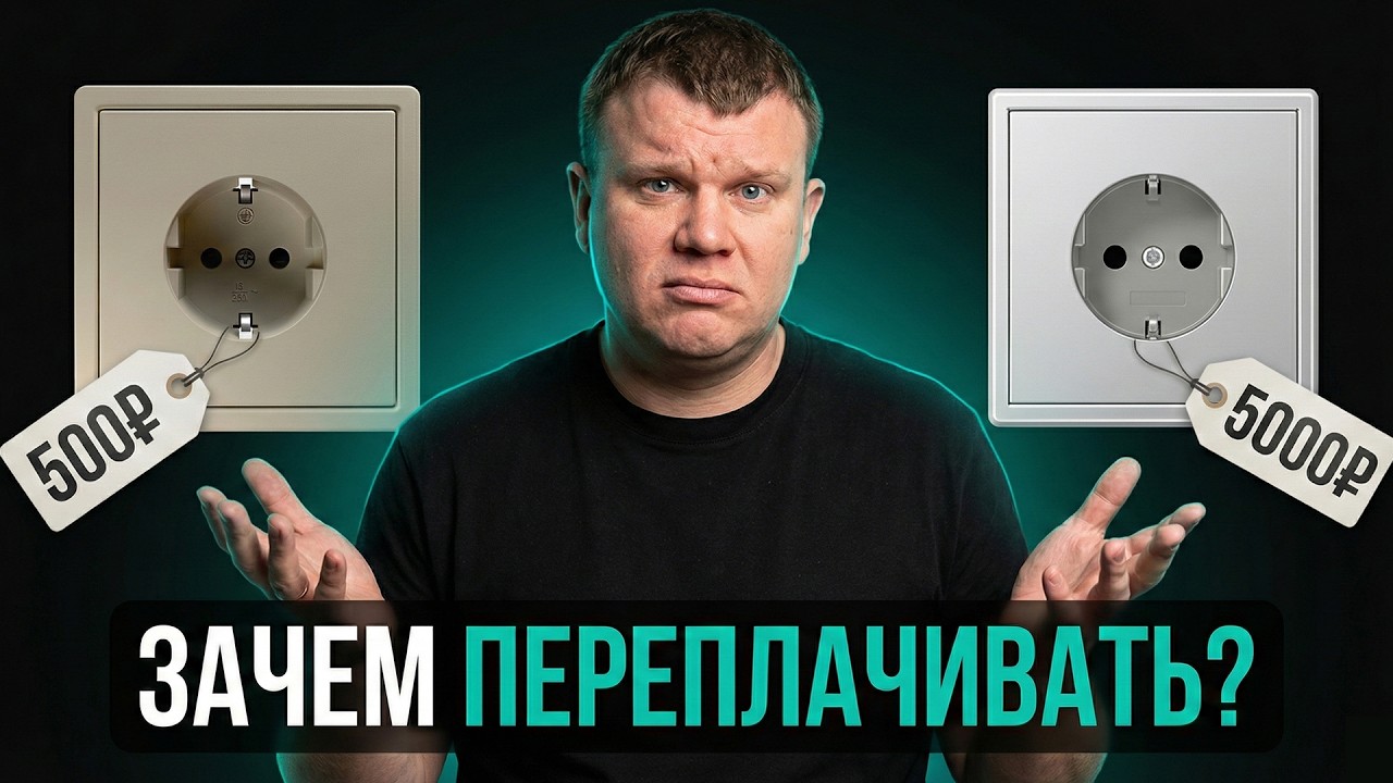 Как ВЫБРАТЬ розетки, которые ПРОСЛУЖАТ 10 лет? Что СКРЫВАЮТ производители ДЕШЕВЫХ розеток