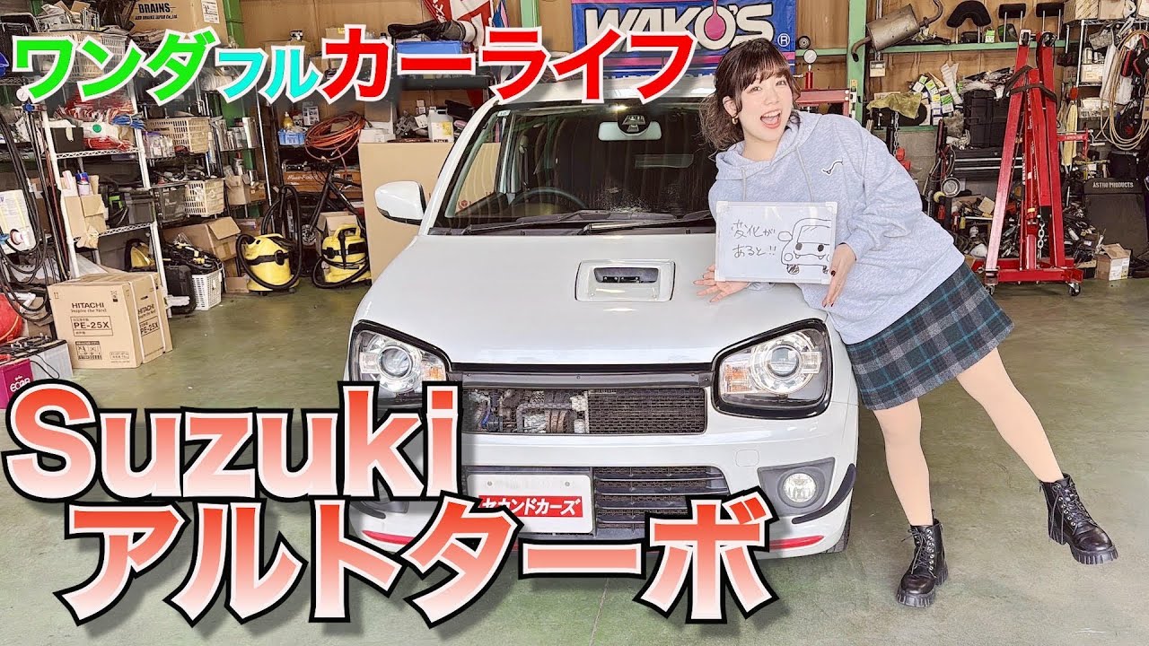 アルトです！ワークスじゃないですがターボ付いてます、拘りのアルトをご覧ください！