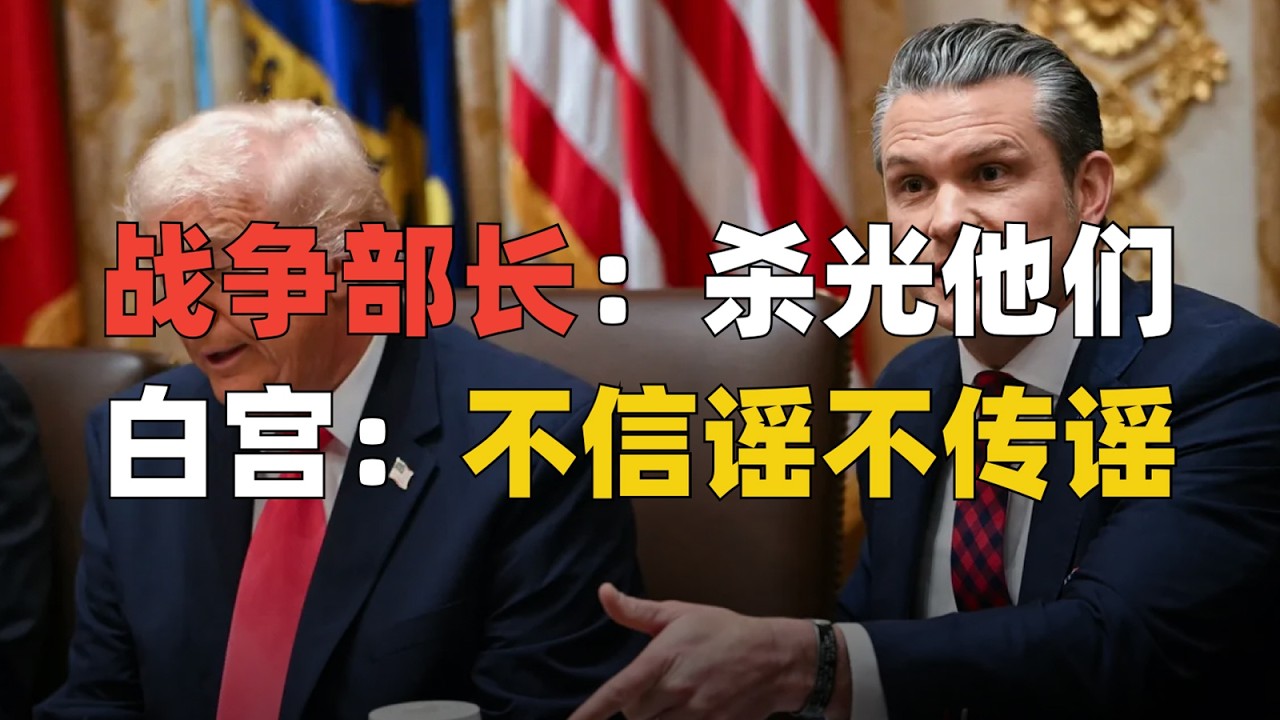 封锁沿海、关闭领空，美国要打委内瑞拉？| 麻薯波比呀