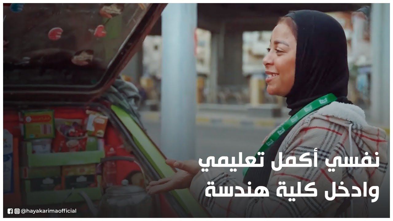 حياة كريمة - حلمها بسيط لكن قلبها كبير رغم صغر سنها وعلشان كدة حياة كريمة قررت تجبلها جهازها بالكامل