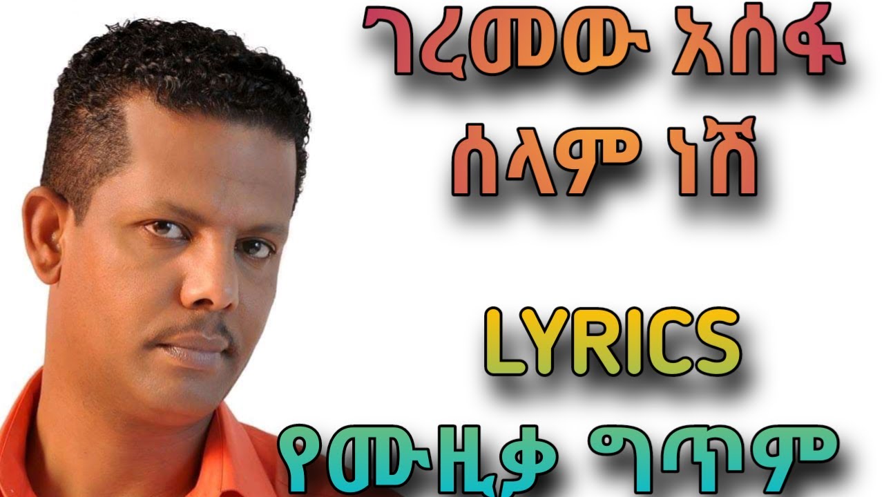 Geremew Assefa - Selam Nesh(Lyrics) | Ethiopian Music