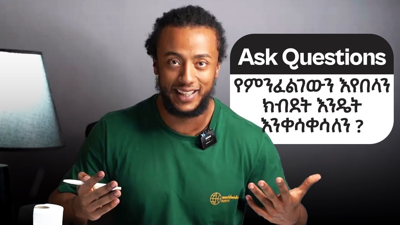 የምንፈልገውን እየበላን ክብደት እንዴት አንቀንሳለን ?