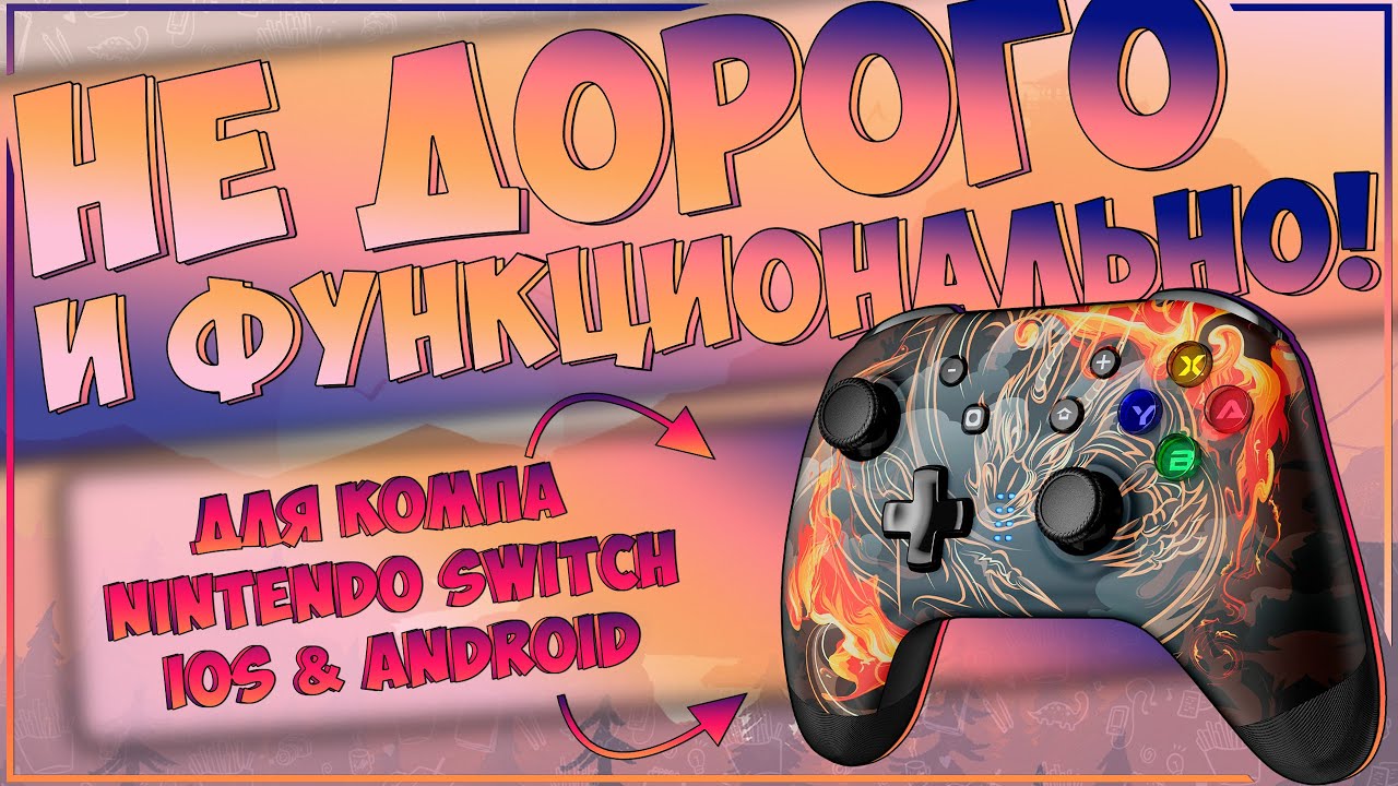EasySMX ESM-9124 | СТИЛЬНЫЙ И ОЧЕНЬ ФУНКЦИОНАЛЬНЫЙ ГЕЙМПАД 💥🎮