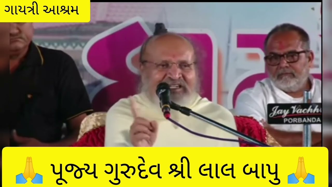 પુજ્ય શ્રી લાલબાપુ ગધેથડ પ્રવચન || LALBAPU GADHETHAD PRAVACHAN || NEW VIDEO ||