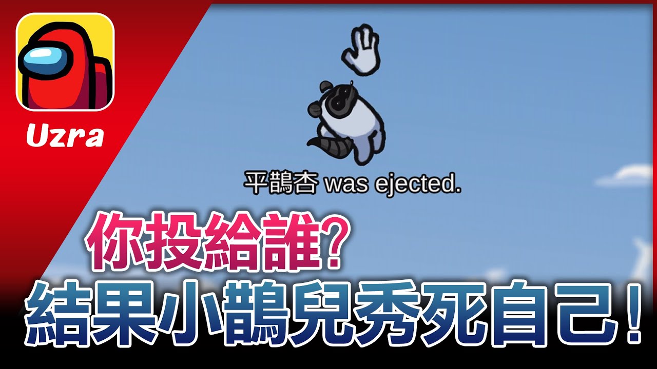 【Uzra】點出重點以為要輸了，結果小故障最後秀死自己！？ Ft. @jia0285  小光 小鵲兒 ㄚ布丁丁  豆豆 微微