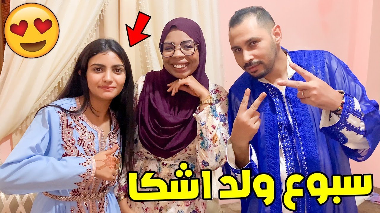 لمعزة او مادير❤️جيت من كازة حتل كلميم باش نحضر لسبوع ولد اشكا👼مكين غير النشاط