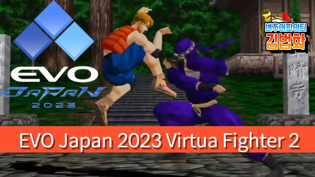 EVO JAPAN 2023 Side Event VF2  20230401  #virtuafighter #バーチャファイター #버추어파이터