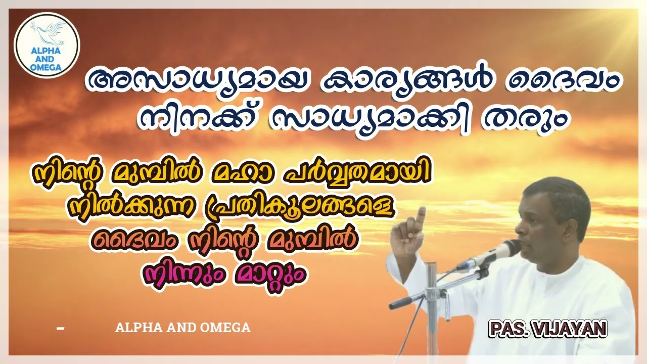 TPM | അസാധ്യമായ കാര്യങ്ങൾ ദൈവം നിനക്ക് സാധ്യമാക്കി തരും | Pas Vijayan 