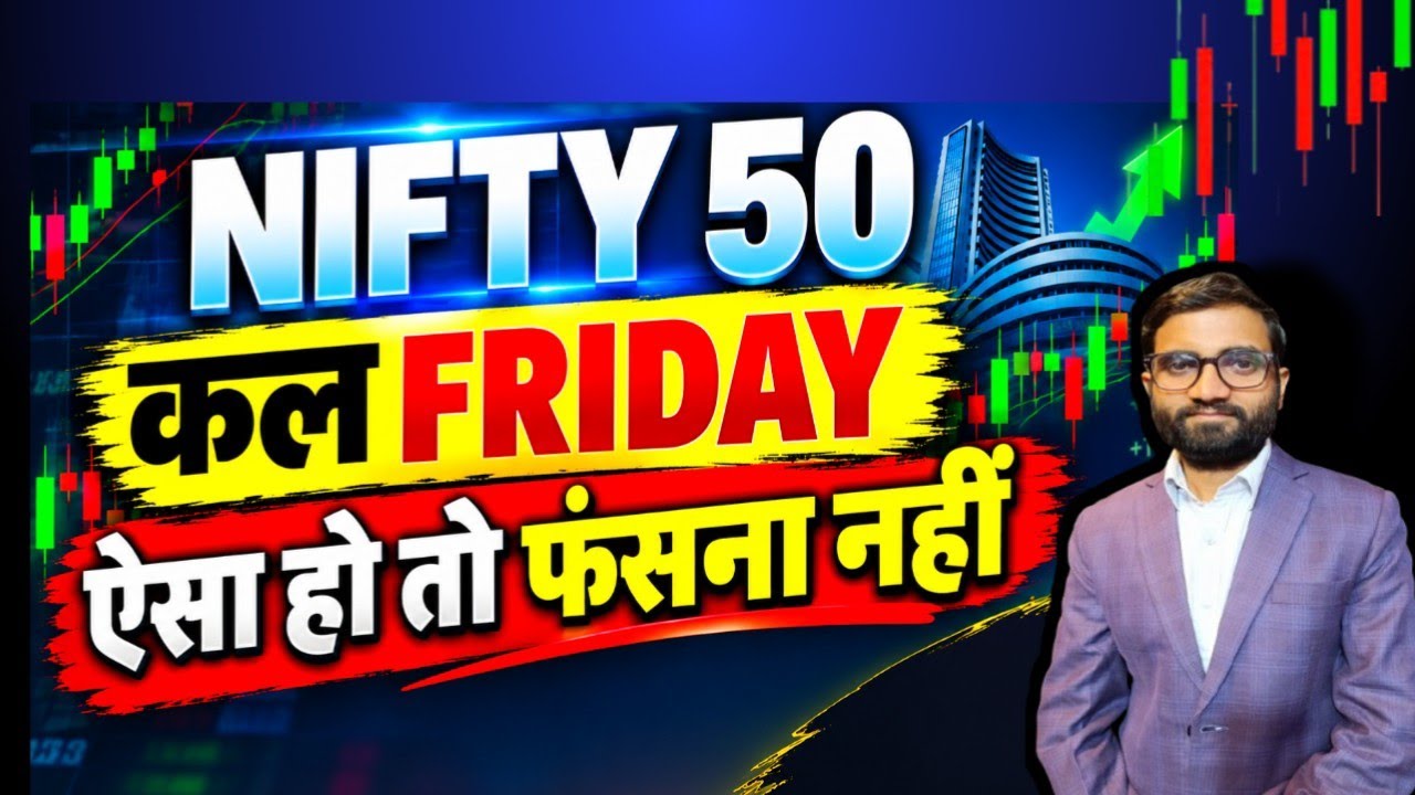 Nifty 50 कल Friday ऐसा हो तो फंसना नहीं |