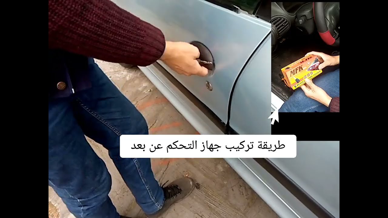 تركيب جهاز تحكم عن بعد MFK السياره 206 جد  💥  جد  💯   جد  😱   سهلا 👍 وبطريقة حترافيا   😉