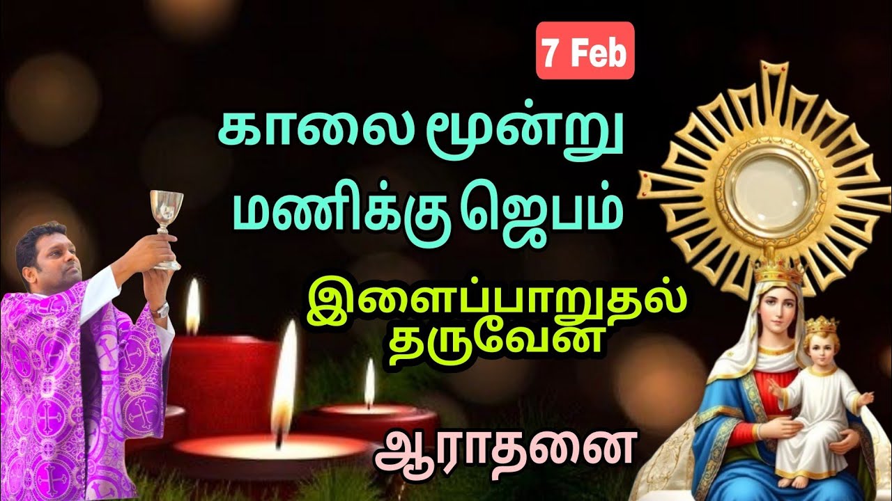 இளைப்பாறுதல் தருவார் l காலை ஜெபம் l Fr Prem l Adoration p Saturday 