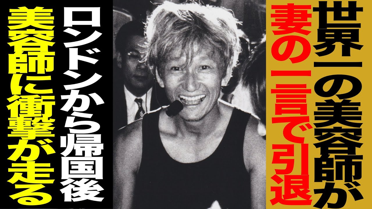 【祝40年】伝説的な美容室オーナーの過去を聞いたらストーリーが凄すぎる