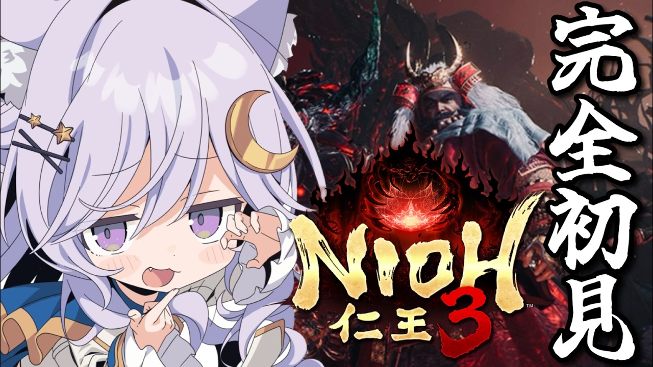 【仁王3/体験版】完全初見✧実況プレイ配信！初戦ボス621敗からクリア耐久【NIOH3 】【Vtuber/ライブ配信/卯月はる】