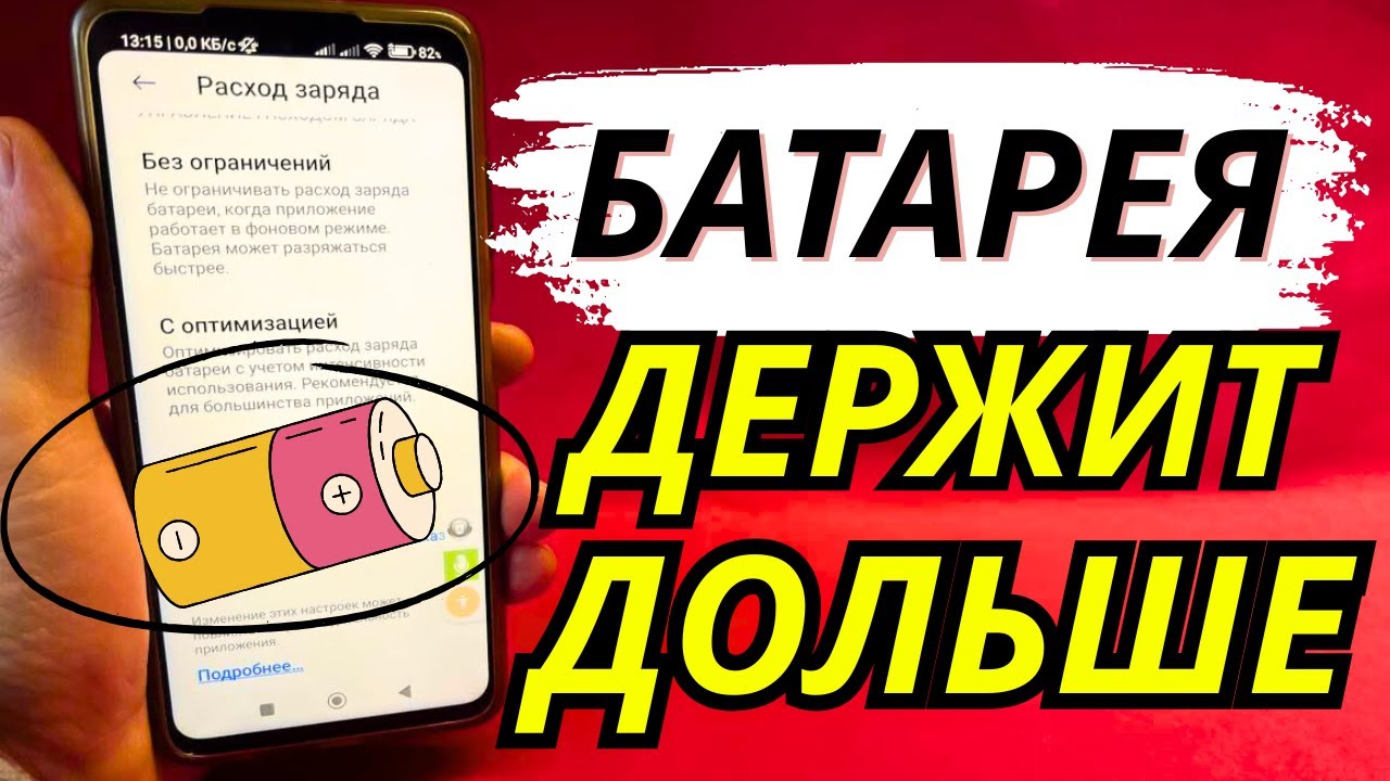 Вот что Активируй чтобы получить максимульную Экономию Батареи Android