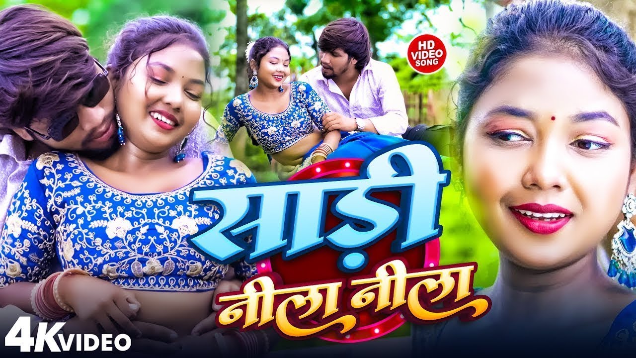 #Video | साड़ी नीला नीला | #Paras Raj Yadav | Sadi Nila Nila | #Anjali Bharti | #Khortha Video 2025