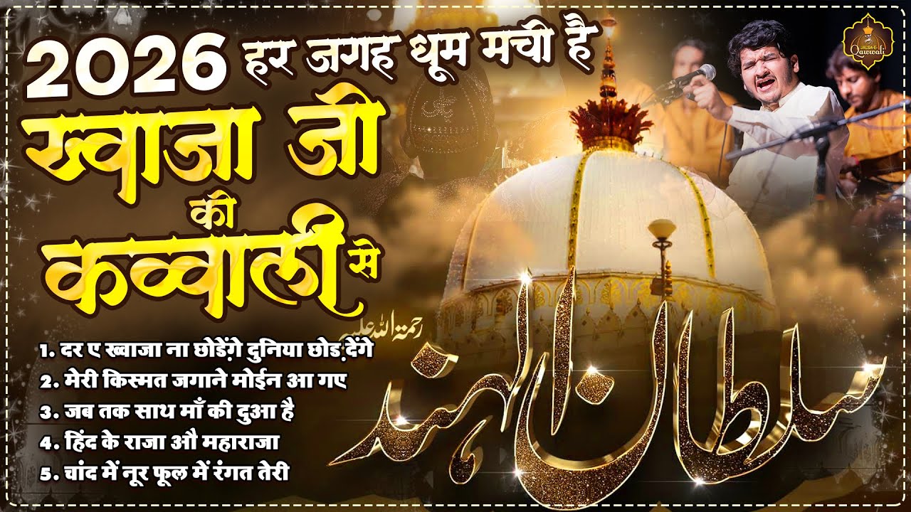 2026 Khwaja Ji Qawwali ~ Best Qawwali ~ New Nonstop Khwaja Qawwali ~ Superhit Khwaja Ji Qawwali