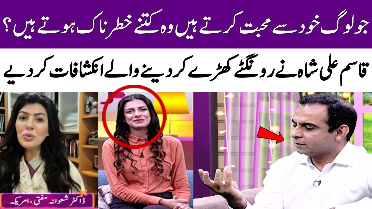 Qasim Ali Shah's Shocking Revelations About Self Obsession Person | Meri Saheli |SAMAA TV