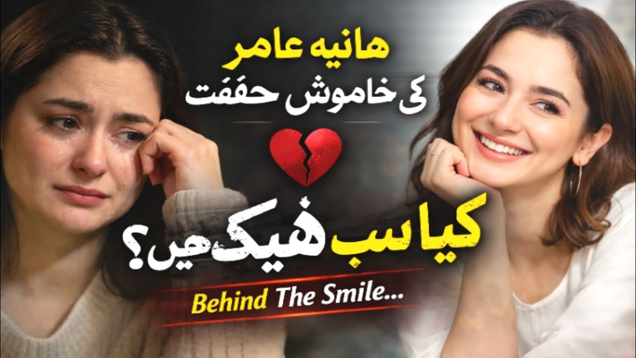 Hania Aamir Viral Instagram Video | The Truth Behind Her Smile | Emotional Story