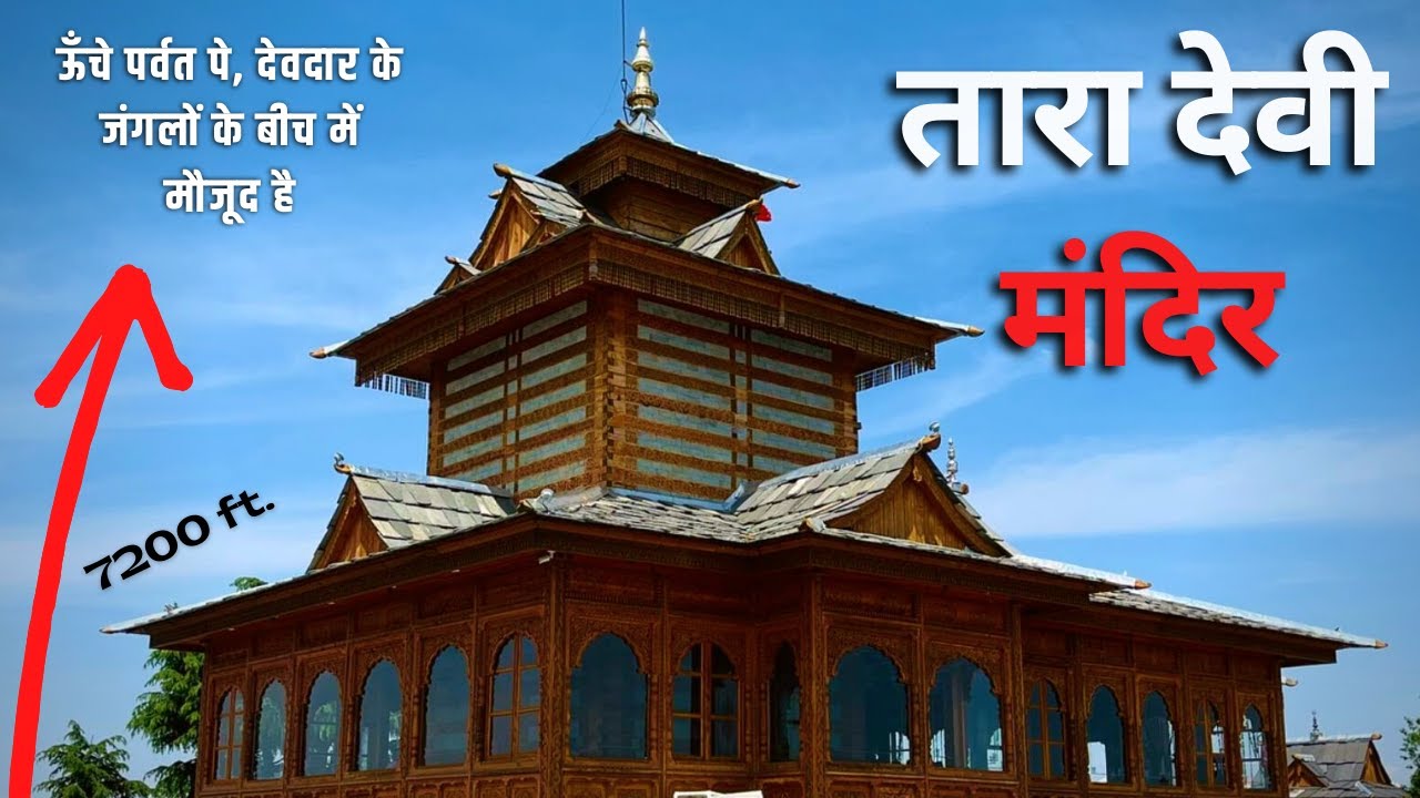 Tara Devi Temple Shimla | तारादेवी मंदिर | Himachal Pradesh in Hindi