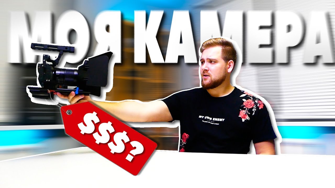 На что я снимаю?