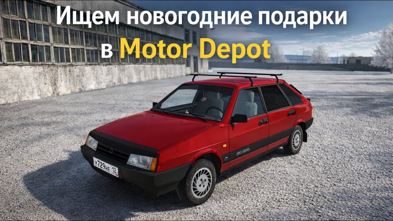 Стрим ищем новогодние подарки в Motor Depot