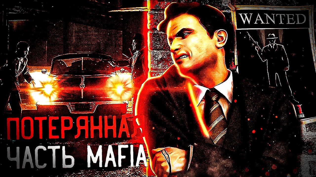 ПОТЕРЯННАЯ MAFIA, О КОТОРОЙ НЕ ЗНАЕТ ПОЧТИ НИКТО! ИСТОРИЯ MAFIA 2 MOBILE