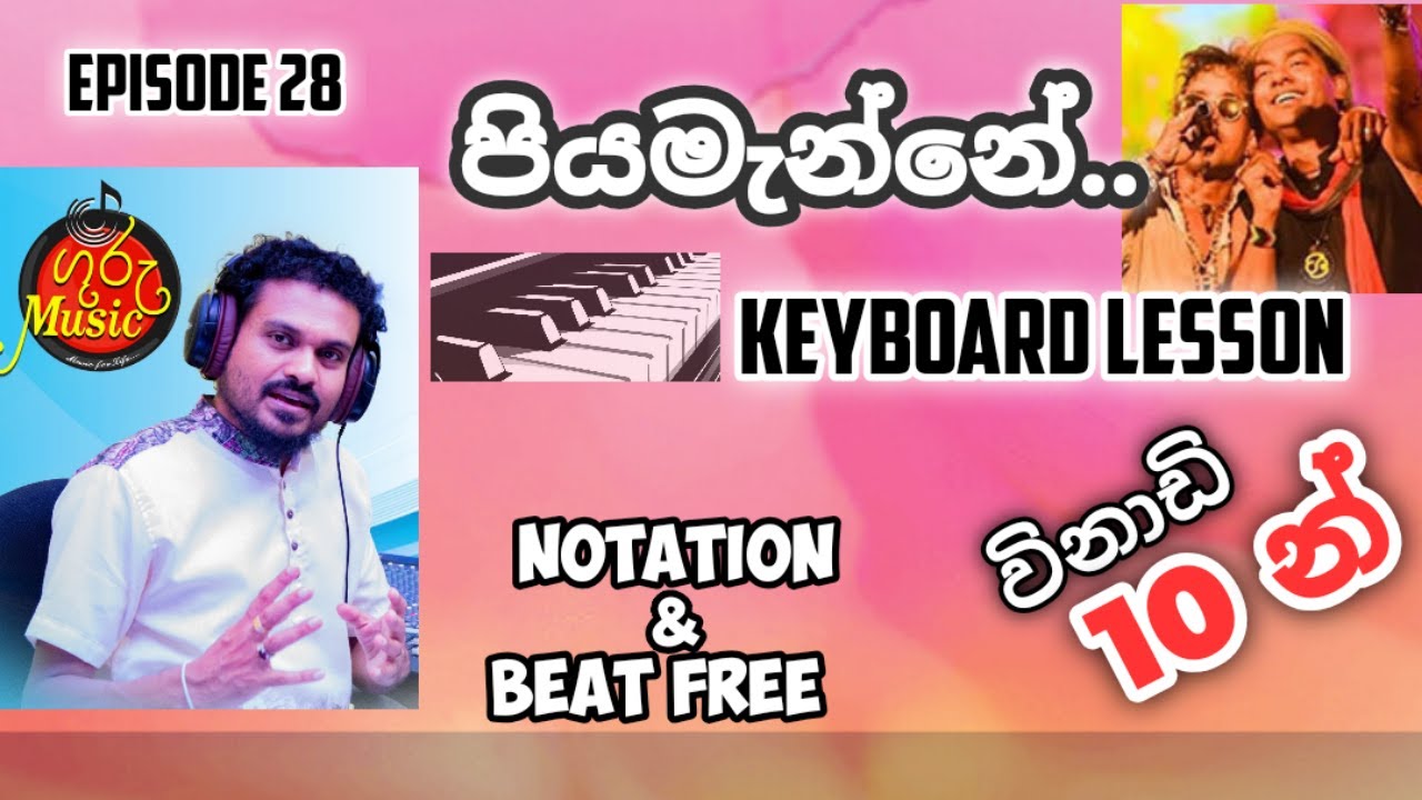 #Piyamenne Keyboard Lesson  Clearly explained   #GuruMusic   Visharada Shastraathi Isuru Bandara