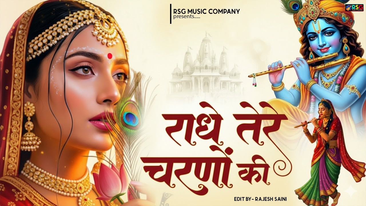 राधे कृष्णा भजन | Radhe Tere Charno Ki | राधे तेरे चरणों की धूल जो मिल जाए | Bhumika Sharma #bhajan