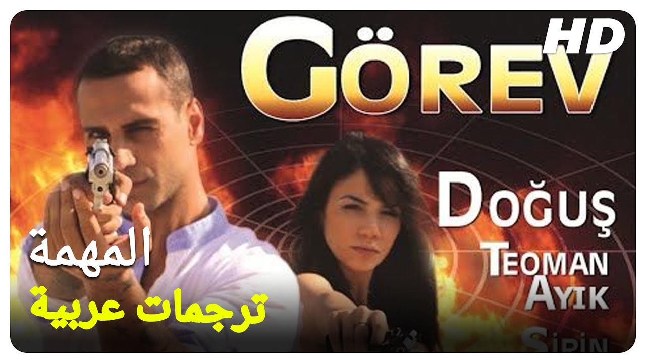 المهمة | فيلم تركي الحلقة كاملة (مترجم بالعربية)