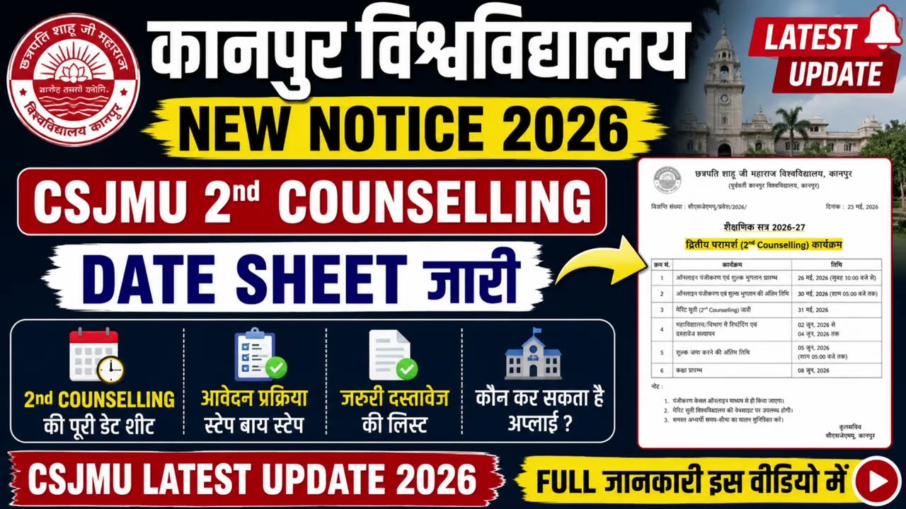 Kanpur University News Today 2026 |Csjmu 2nd Counselling date sheet 2026 | Csjmu Admission Notice 
