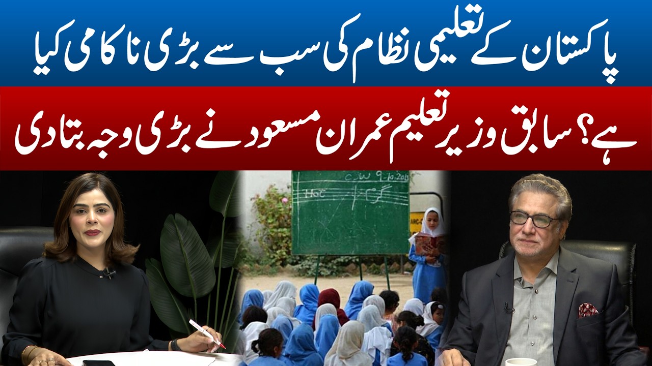 Big Failure of Pakistan&rsquo;s Education System | Former Education Minister Reveals the Truth | Sun News