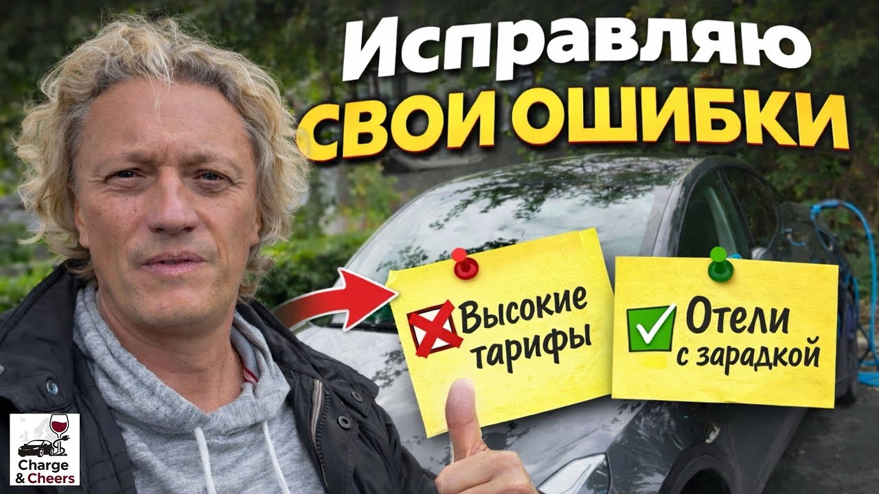 Планирую путешествие на 3500 км по Европе - Tesla Model Y Juniper 