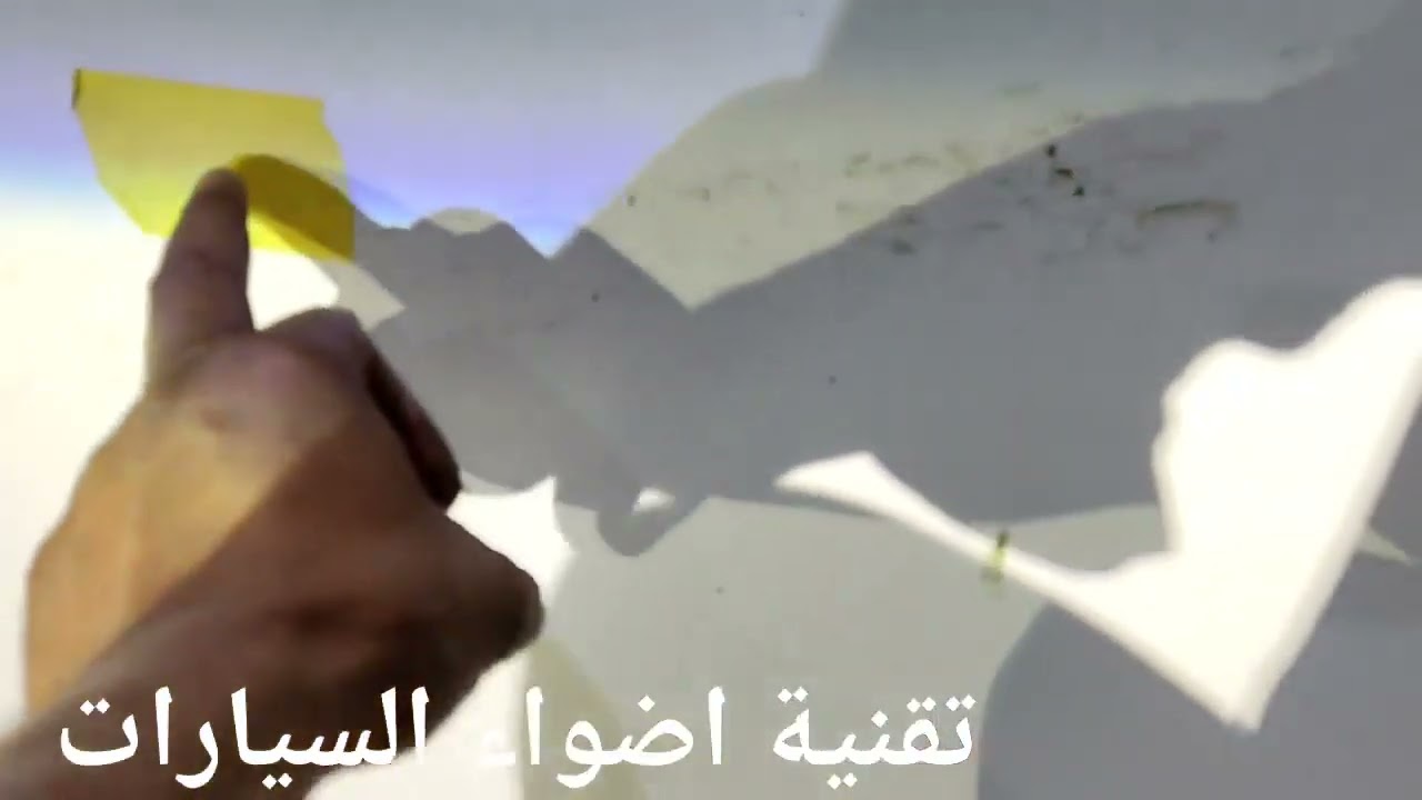 Comment régler les feux voiture طريقة وزن أضواء السيارات