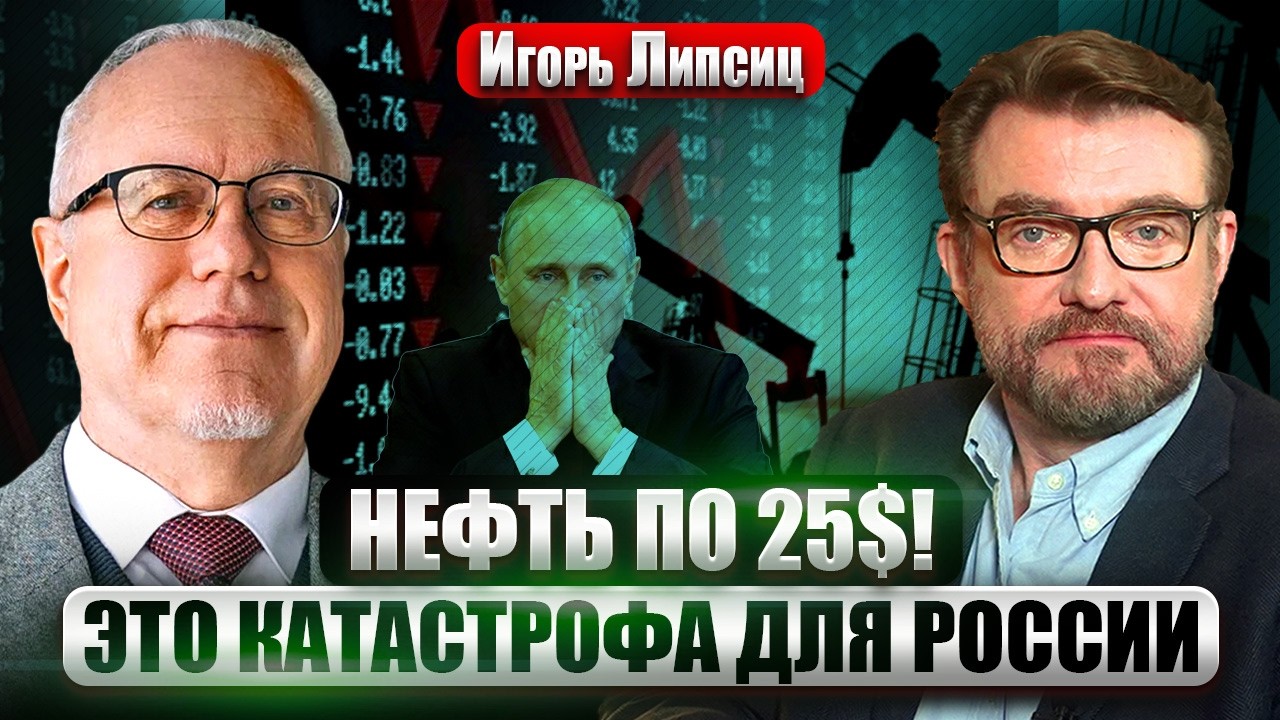 ЛИПСИЦ: НЕФТЕГАЗОВЫЕ ДОХОДЫ ОБВАЛИЛИСЬ ВДВОЕ! Минфин остановил выплаты. Денег нет ДАЖЕ ДЛЯ МОСКВЫ
