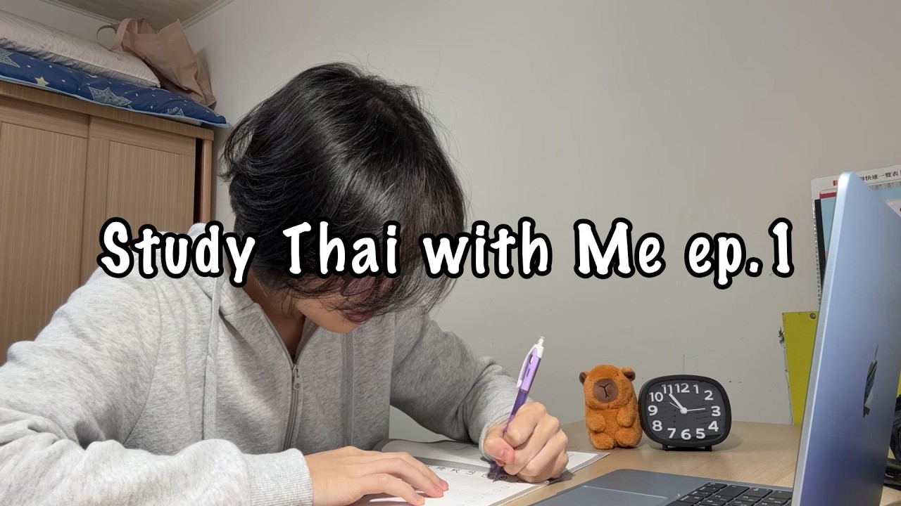 STWM ep.01｜我為什麼開始學泰文？