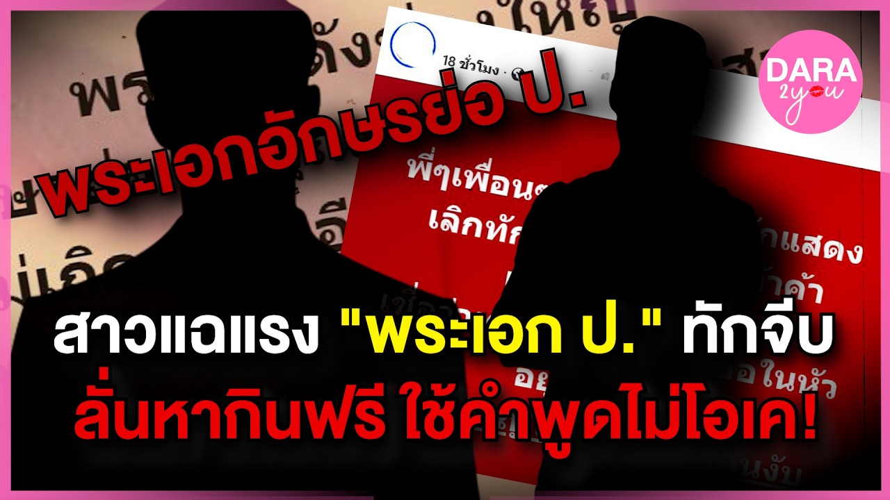 แห่เดา! อินฟลูฯ สาวโผล่แฉ 