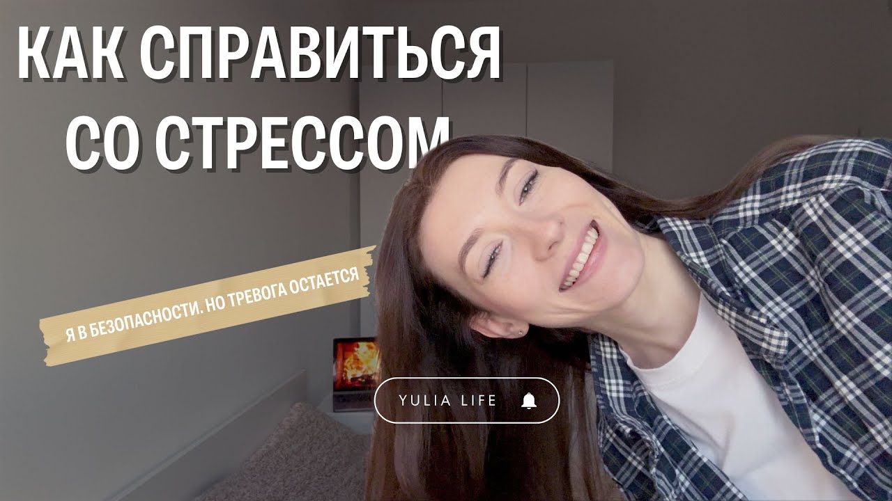 Что делать, когда тревога возвращается?