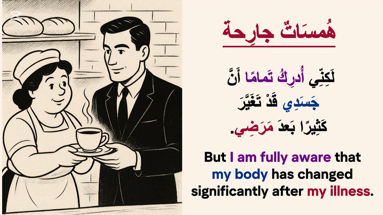 Learn Arabic Easily! An Enjoyable Story/ Arabic listening practice/ قصص عربية