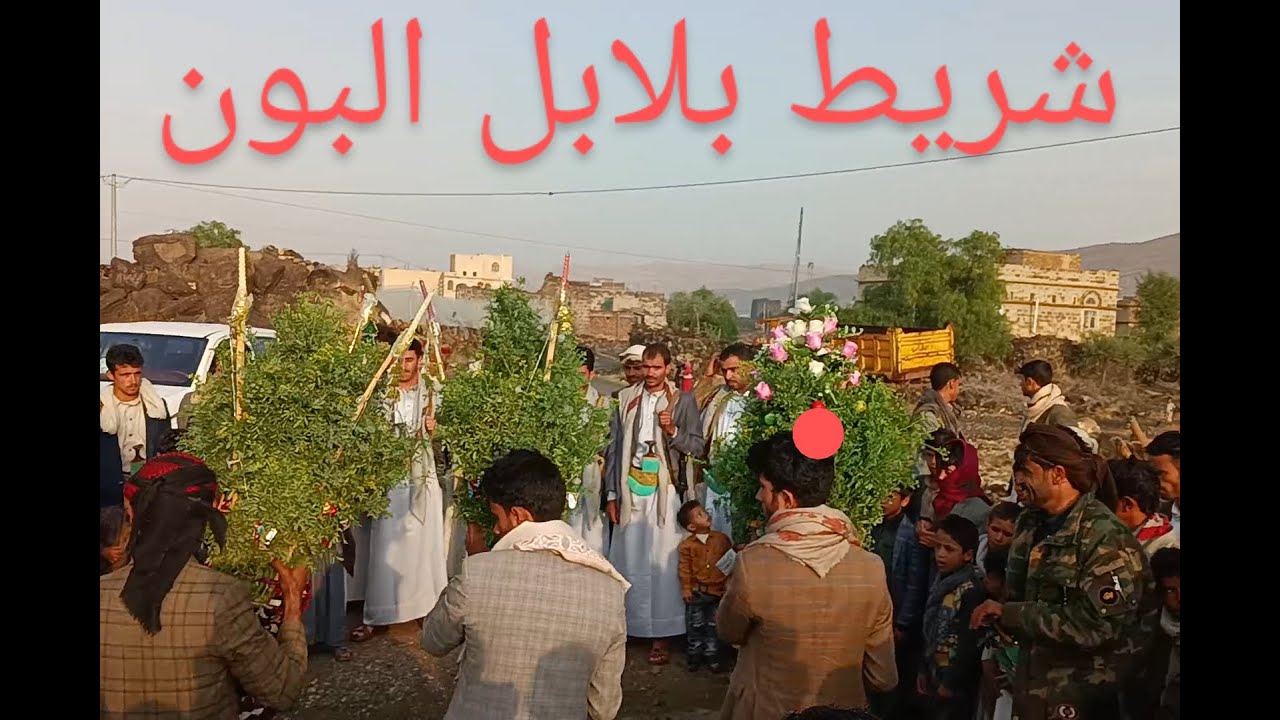 إ لجزء الثاني من شريط @بلابل البون  مزمار علي مخارش مزمار ناصر مخارش