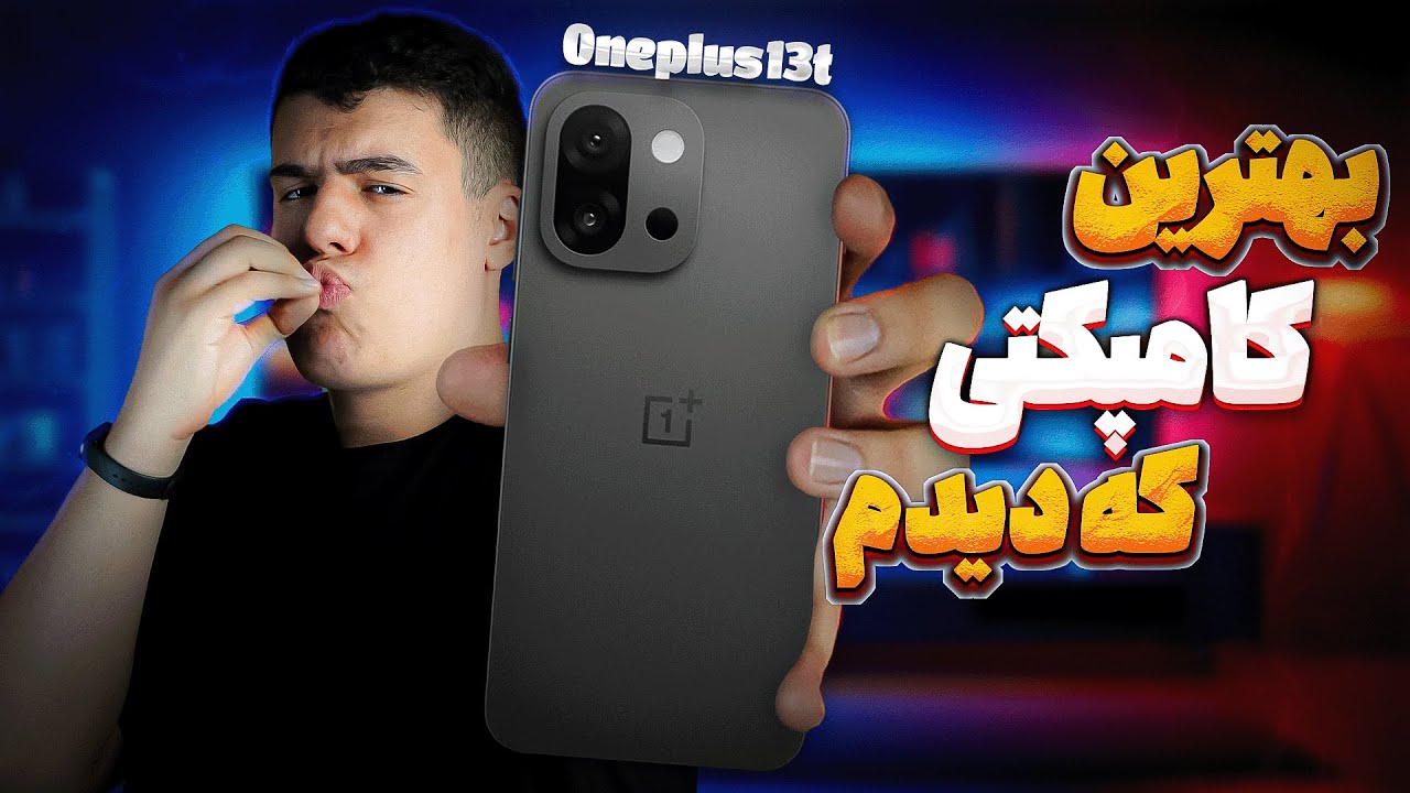 بررسی گوشی کامپکت وان پلاس 13 تی | OnePlus 13T Review