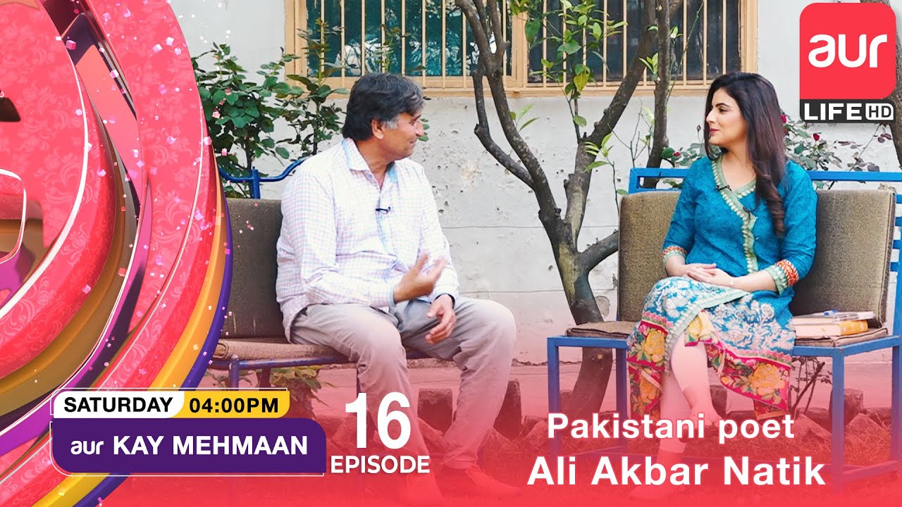 aur Kay Mehmaan | Episode 16 | Celebrities | Nousheen Tariq & Ali Akbar Natik | aur Life Exclusive