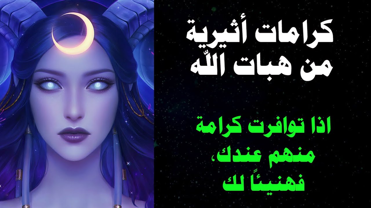 كرامات وقدرات أثيرية.. ايا منهم عندك؟؟