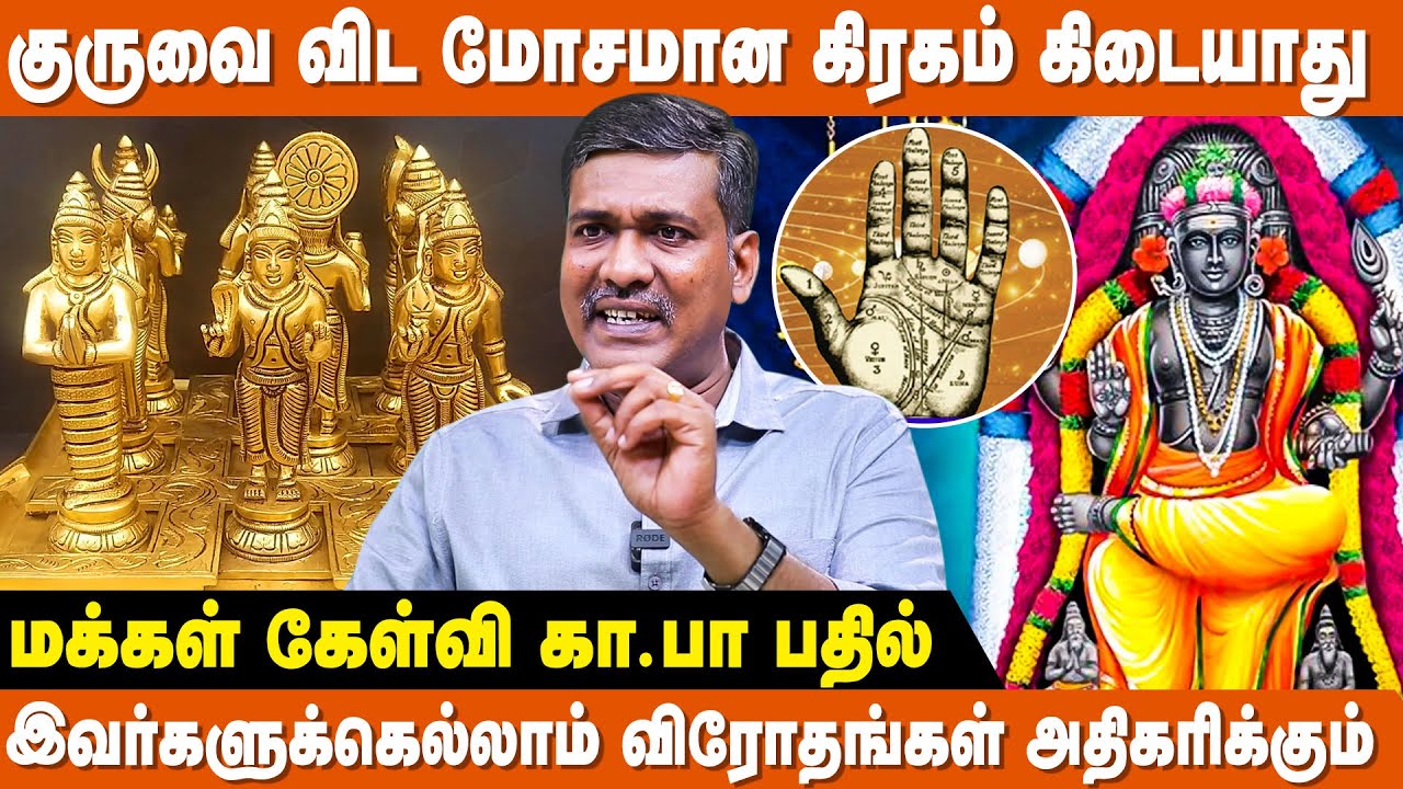 12 ராசிகளுக்கான உடனடி கணிப்புகளுடன் - Rajanadi Ka Parthiban | IBC Bakthi