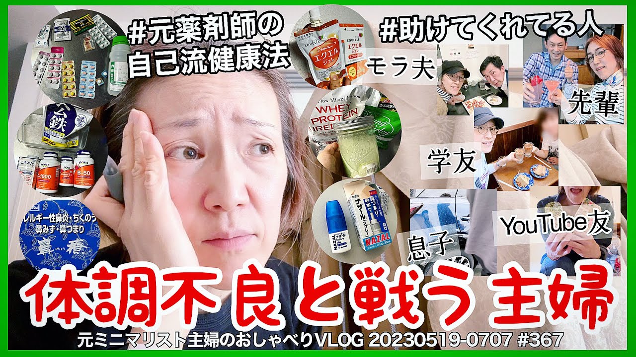 # 367【体調不良の闘病全記録】更年期本格化？元薬剤師の闘病記/長引く咳に血痰が？嫌いな誕生日～今日まで２ヶ月弱の闘病記/大切な人のために生きる/徳島の古着屋巡りや食べ歩きも♪@VLOG230519